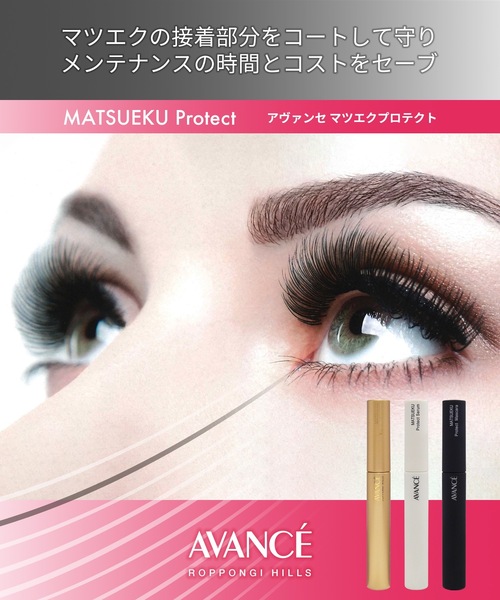 HOLLYWOOD（ハリウッド）の「アヴァンセ　マツエクプロテクト プレミアム（まつ毛/アイケア・レディース・クリア・FREE）」の12枚目の写真