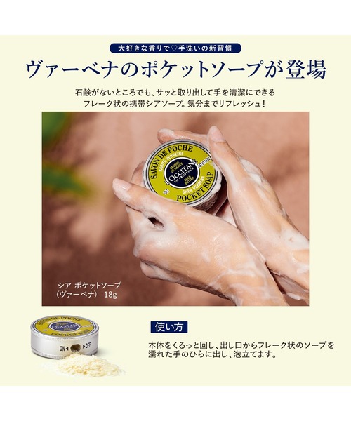L'OCCITANE(ロクシタン)の「シア ポケットソープ(ヴァーベナ) 18g(ハンドソープ・レディース・その他・FREE)」の4枚目の写真
