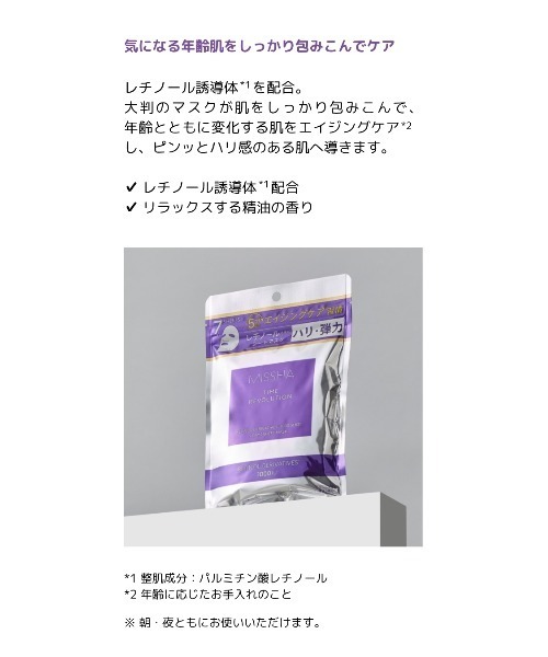 MISSHA/ミシャ】タイムレボリューション レチ1000ショット 7days