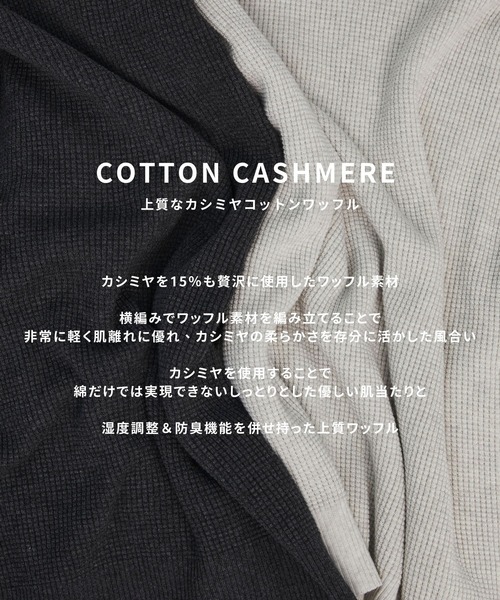 UNITED TOKYO(ユナイテッドトウキョウ)の「【数慮限定】COTTON CASHMERE ワッフルニット |湿度調整/防臭機能/カシミヤ(ニット/セーター・メンズ・ダークグレー/ライトグレー・1/2)」の22枚目の写真