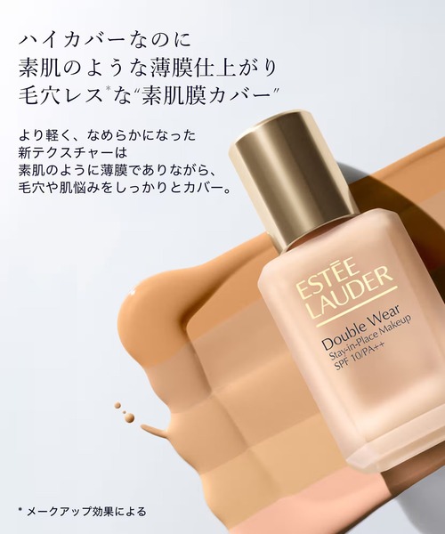 Estee Lauder（エスティ ローダー）の「【ZOZO限定】【トライアルサイズ】ダブル ウェア ステイ イン プレイス メークアップ N 15mL（ファンデーション・レディース・2C0 62クール バニラ/2N1 12デザート ベージュ/1W2 36サンド・FREE）」の8枚目の写真