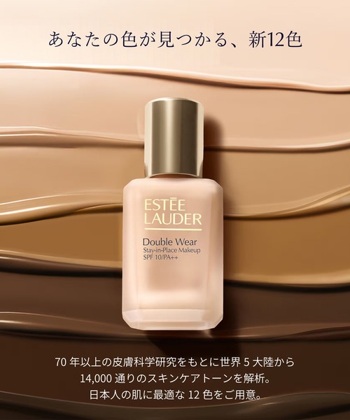 Estee Lauder（エスティ ローダー）の「【ZOZO限定】【トライアルサイズ】ダブル ウェア ステイ イン プレイス メークアップ N 15mL（ファンデーション・レディース・2C0 62クール バニラ/2N1 12デザート ベージュ/1W2 36サンド・FREE）」の11枚目の写真