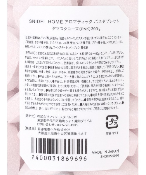 SNIDEL HOME(スナイデルホーム)の「バスタブレット(入浴剤・バスケア・レディース・ピンク/ミント/ラベンダー/ホワイト・FREE)」の9枚目の写真