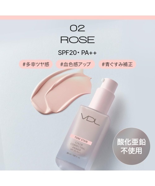 VDL トーン ステイン カラー コレクティング プライマー ［30ml