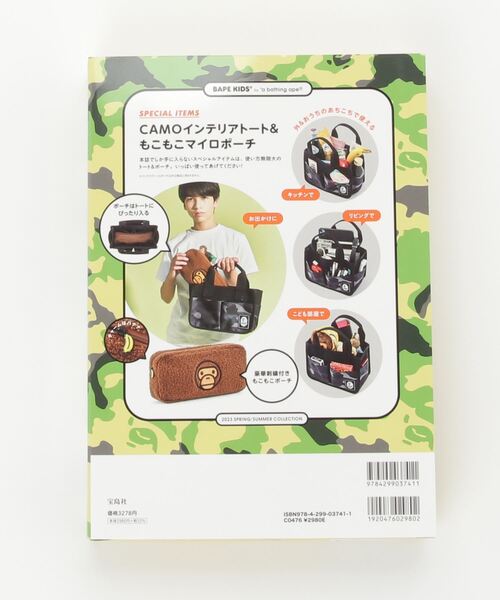A BATHING APE（アベイシングエイプ）の「e-MOOK BAPE KIDS 2023