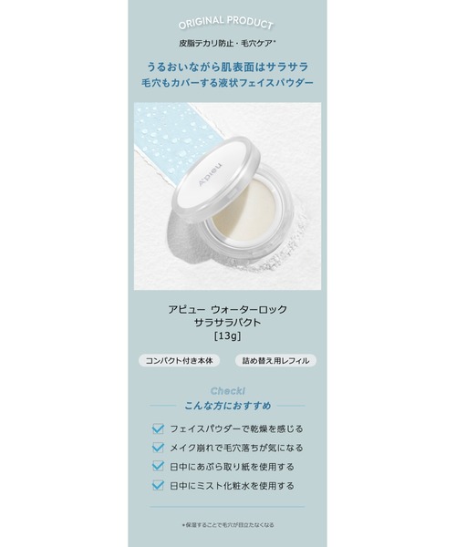 A'pieu（アピュー）の「【A'pieu/アピュー】ウォーターロック　サラサラパクト（フェイスパウダー・レディース・その他・FREE）」の9枚目の写真