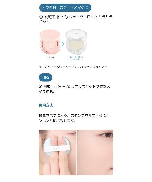 A'pieu（アピュー）の「【A'pieu/アピュー】ウォーターロック　サラサラパクト（フェイスパウダー・レディース・その他・FREE）」の15枚目の写真