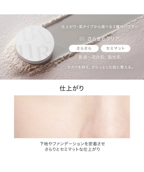 ByUR（バイユア）の「【ZOZOベストコスメ受賞記念】ベースメイク2点セット（サンプル3点付き）（化粧下地・レディース・01 クリア/02 パール・FREE）」の7枚目の写真