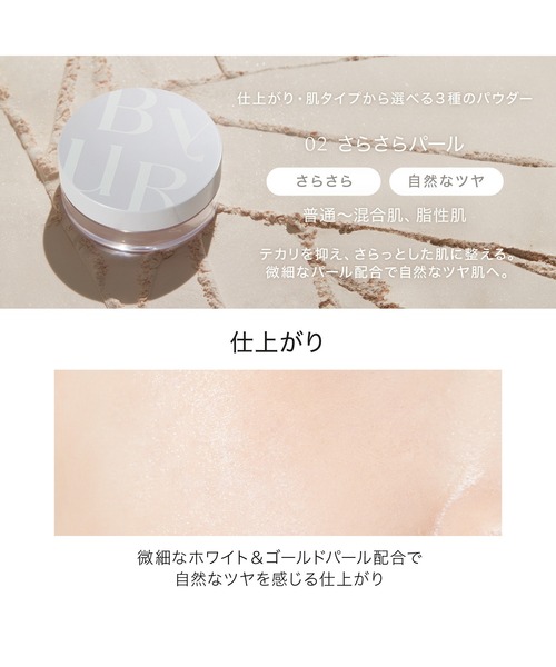 ByUR（バイユア）の「【ZOZOベストコスメ受賞記念】ベースメイク2点セット（サンプル3点付き）（化粧下地・レディース・01 クリア/02 パール・FREE）」の8枚目の写真