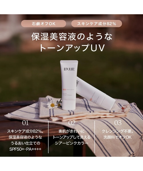 ByUR（バイユア）の「【ZOZOベストコスメ受賞記念】ベースメイク2点セット（サンプル3点付き）（化粧下地・レディース・01 クリア/02 パール・FREE）」の4枚目の写真