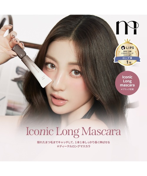 Milk Touch(ミルクタッチ)の「<新発売 / 4色>アイコニックロングマスカラ(マスカラ・レディース・ロングタイプ/ブラック・FREE)」の3枚目の写真