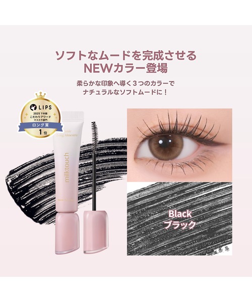 Milk Touch(ミルクタッチ)の「<新発売 / 4色>アイコニックロングマスカラ(マスカラ・レディース・ロングタイプ/ブラック・FREE)」の4枚目の写真