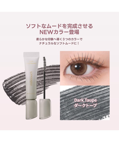 Milk Touch(ミルクタッチ)の「<新発売 / 4色>アイコニックロングマスカラ(マスカラ・レディース・ロングタイプ/ブラック・FREE)」の5枚目の写真