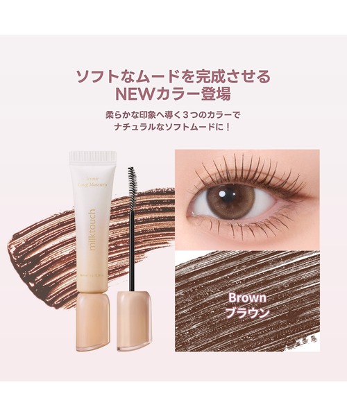Milk Touch(ミルクタッチ)の「<新発売 / 4色>アイコニックロングマスカラ(マスカラ・レディース・ロングタイプ/ブラック・FREE)」の6枚目の写真
