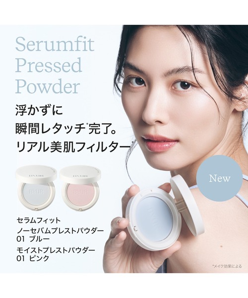 ByUR（バイユア）の「セラムフィット プレストパウダー（フェイスパウダー・レディース・ノーセバム 01 ブルー/モイスト 01 ピンク・FREE）」の3枚目の写真