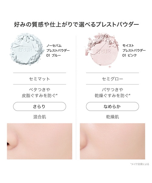 ByUR（バイユア）の「セラムフィット プレストパウダー（フェイスパウダー・レディース・ノーセバム 01 ブルー/モイスト 01 ピンク・FREE）」の6枚目の写真