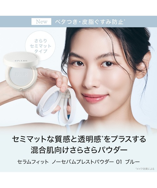 ByUR（バイユア）の「セラムフィット プレストパウダー（フェイスパウダー・レディース・ノーセバム 01 ブルー/モイスト 01 ピンク・FREE）」の10枚目の写真