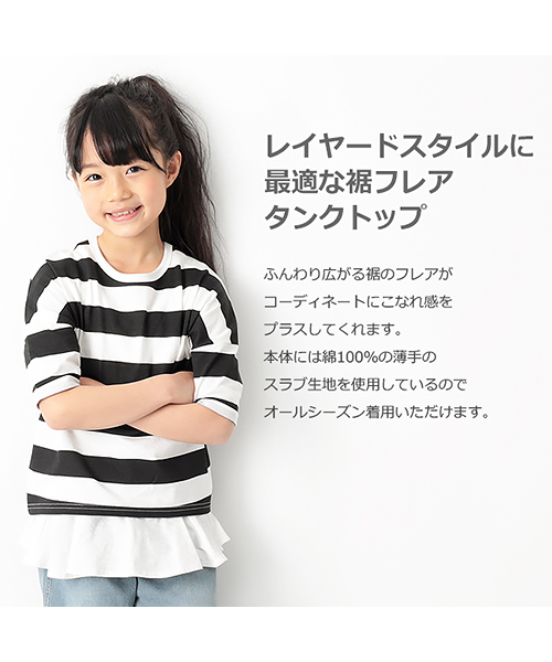 devirock（デビロック）の「裾フレアタンクトップ（タンクトップ・キッズ・ホワイト・100cm/120cm/160cm/140cm/110cm/150cm/130cm）」の2枚目の写真