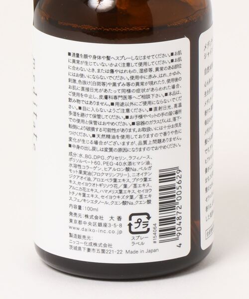 GLOBAL FORME CONCRETE(グローバルフォルムコンクリート)の「meditate ボディ&ヘアミスト(その他ボディ・ヘアケア・レディース・その他1/その他2/その他3・FREE)」の4枚目の写真