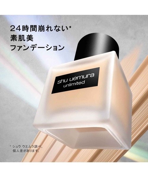 アンリミテッド ラスティング フルイド（ファンデーション）｜shu