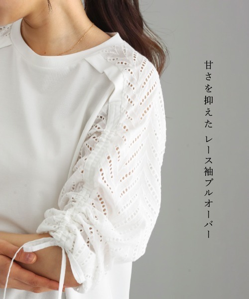 White Collection（ホワイトコレクション）の「【 異素材MIX 】ドロスト付・刺繡レース切替プルオーバー（Tシャツ/カットソー・レディース・ホワイト/ブラック・S/M/L）」の17枚目の写真