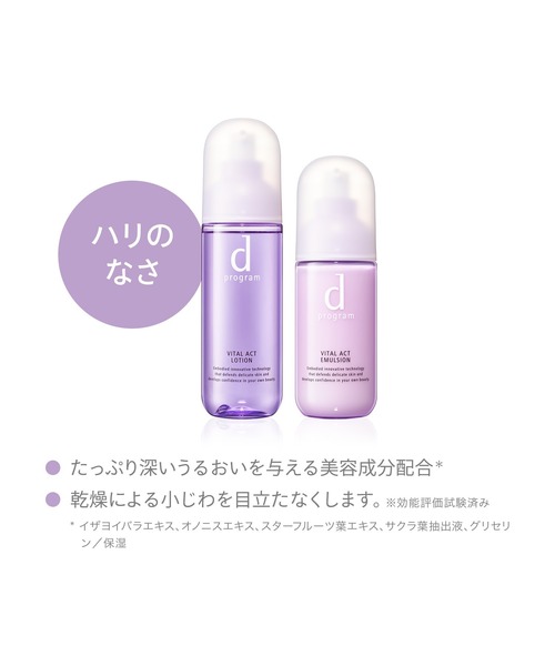 d program バイタルアクトエマルジョン 100ml 2本セット d program 資生堂 d プログラム バイタルアクト エマルジョン