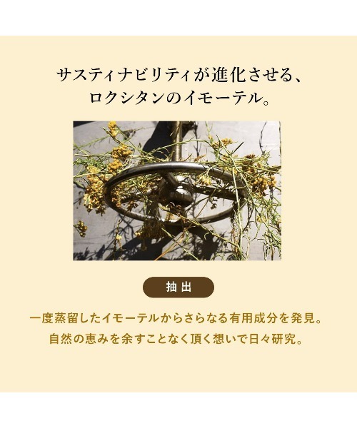 L'OCCITANE（ロクシタン）の「イモーテル ディヴァインアクティヴフェイスウォーター 200mL（化粧水・レディース・その他・FREE）」の6枚目の写真