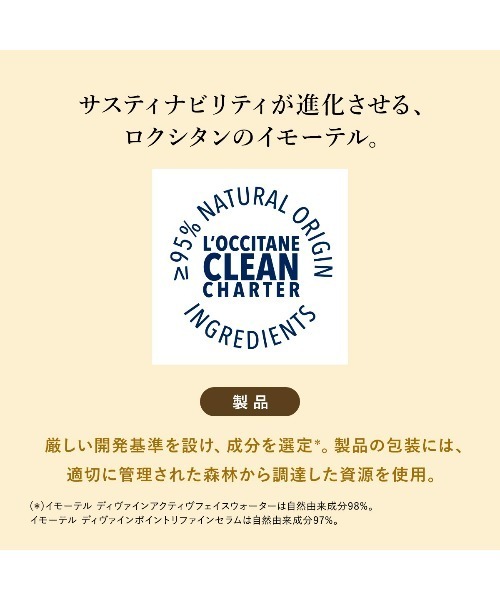 L'OCCITANE（ロクシタン）の「イモーテル ディヴァインアクティヴフェイスウォーター 200mL（化粧水・レディース・その他・FREE）」の7枚目の写真