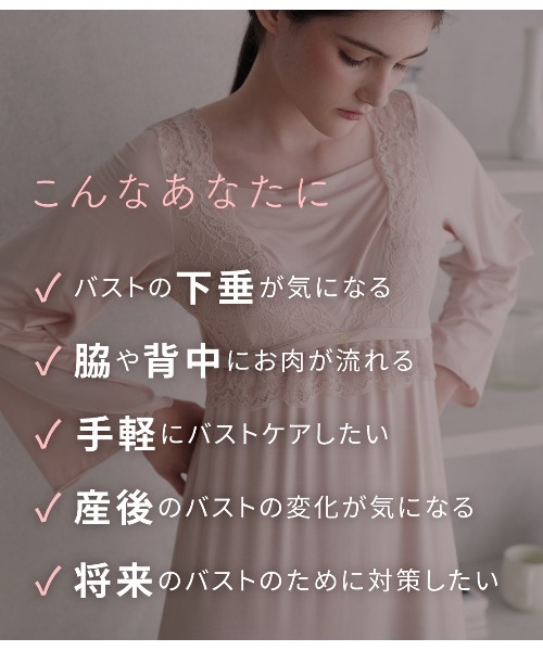 PEACH JOHN（ピーチジョン）の「ナイトブラ内蔵ワンピース（長袖）（ルームウェア/パジャマ・レディース・ピンクベージュ/ブラウン・BC65/BC70/BC75/DE65/DE70/DE75）」の8枚目の写真