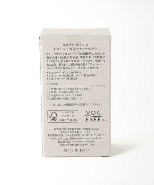 ネロリラ ボタニカ:レスキュービューティーセラム（販売名：2層式美容