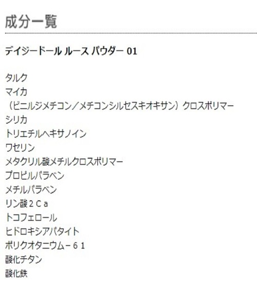 MARY QUANT（マリークワント）の「デイジードール ルース パウダー（フェイスパウダー・レディース・01/03/02・FREE）」の5枚目の写真