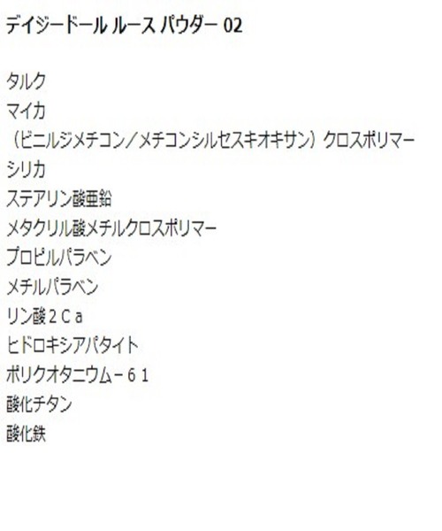 MARY QUANT（マリークワント）の「デイジードール ルース パウダー（フェイスパウダー・レディース・01/03/02・FREE）」の6枚目の写真