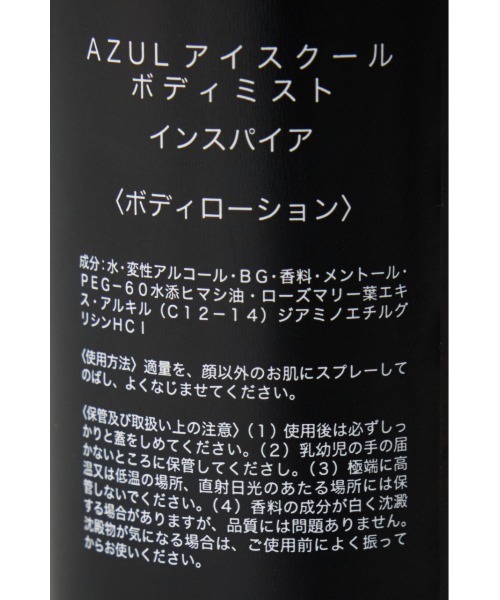AZUL by moussy(アズールバイマウジー)の「アズールアイスクールボディミスト(その他小物・レディース・ブラック・FREE)」の5枚目の写真