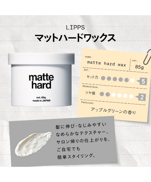 LIPPS（リップス）の「マットハードワックス 85ｇ（ヘアスタイリング/ヘアワックス・メンズ・マットハード・FREE）」の3枚目の写真
