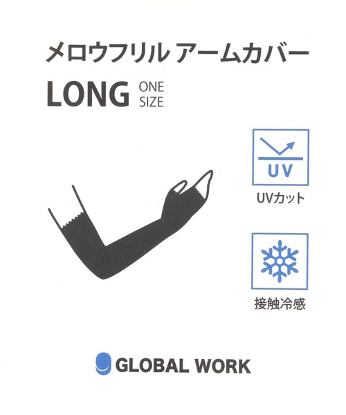 GLOBAL WORK（グローバルワーク）の「ラメUV冷感アームカバー/498364（アームカバー・レディース・ライトグレー/ブラック/ベージュ・FREE）」の8枚目の写真