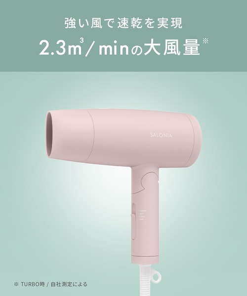 セール】サロニア スピーディー イオン ドライヤー 2026年 春夏限定