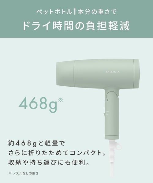 セール】サロニア スピーディー イオン ドライヤー 2026年 春夏限定