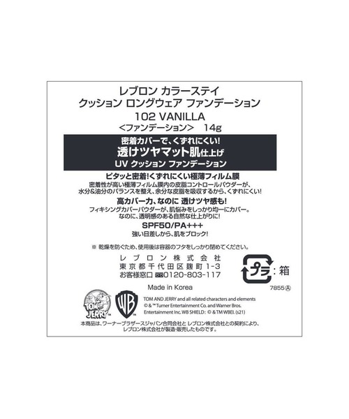 Revlon（レブロン）の「トムとジェリー　レブロン カラーステイ クッション ロングウェア ファンデーション（ファンデーション・レディース・その他1/その他2・FREE）」の4枚目の写真