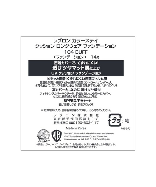 Revlon（レブロン）の「トムとジェリー　レブロン カラーステイ クッション ロングウェア ファンデーション（ファンデーション・レディース・その他1/その他2・FREE）」の5枚目の写真