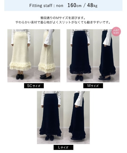 Re:EDIT（リエディ）の「[低身長サイズ有]ブークレニットループフリンジナロースカート（スカート・レディース・ベージュ/ブラック/アイボリー・SHORT/MEDIUM/LARGE）」の10枚目の写真