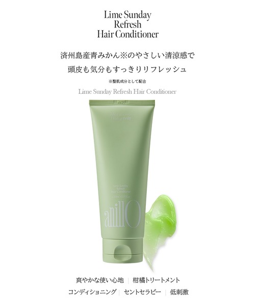 セール】【anillo/アニーロ】ライムサンデー リフレッシュヘア