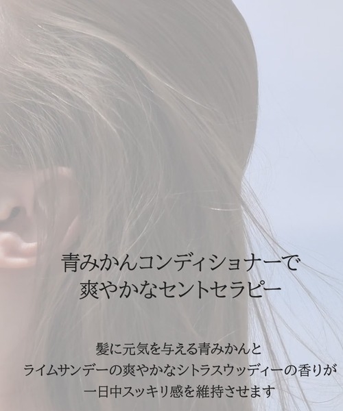 anillo(アニーロ)の「【anillo/アニーロ】ライムサンデー リフレッシュヘアコンディショナー(150ml)(コンディショナー・レディース・Lime Sunday・FREE)」の7枚目の写真