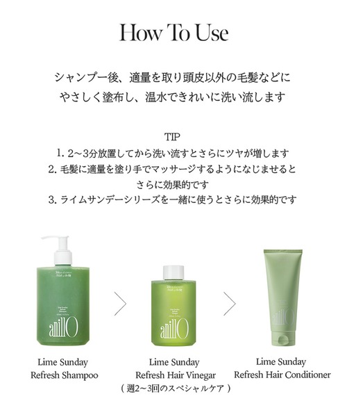 anillo(アニーロ)の「【anillo/アニーロ】ライムサンデー リフレッシュヘアコンディショナー(150ml)(コンディショナー・レディース・Lime Sunday・FREE)」の9枚目の写真