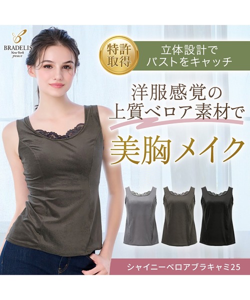 BRADELIS NEWYORK（ブラデリスニューヨーク）の「シャイニーベロアブラキャミ25 ブラデリス 補正下着 補整 ブラトップ（インナーウェア/肌着・レディース・ブラック・M/L/LL/3L）」の5枚目の写真