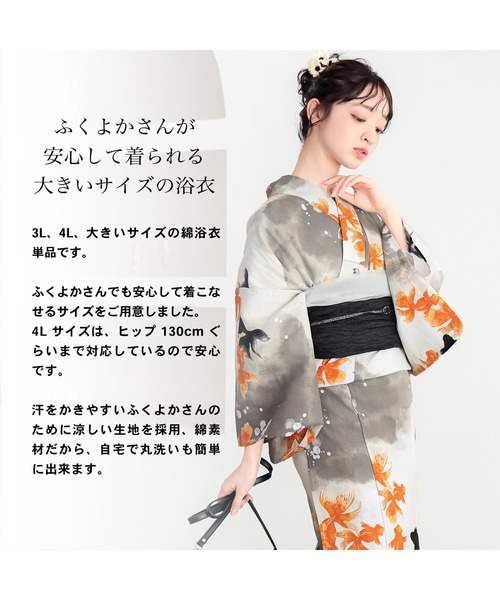 kimonomachi（キモノマチ）の「レディース浴衣2点セット 3L/4L（綿浴衣＋しわ兵児帯）大きいサイズ 変わり紅梅生地 綿100％ KIMONOMACHIオリジナル 大きいサイズの浴衣（浴衣・レディース・ブルーグリーン/ライトグリーン/ラベンダー/スカイブルー/ブルーグレー/ブラック×レッド/カリビアンブルー/ダークネイビー・4L/3L）」の20枚目の写真