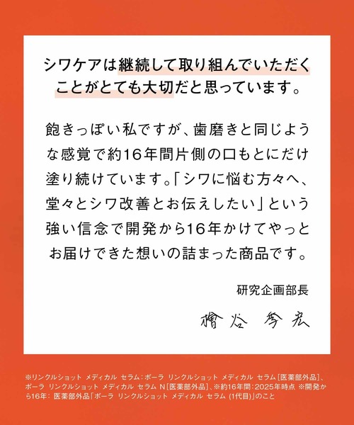 リンクルショット(リンクルショット)の「リンクルショット メディカル セラム(美容液/オイル/クリーム・レディース・その他・FREE)」の8枚目の写真