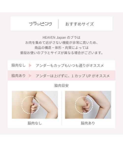 ブラッピング 脇高補整ブラジャー（ブラジャー）｜HEAVEN Japan