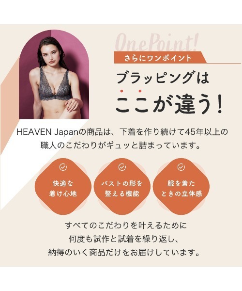 ブラッピング 脇高補整ブラジャー（ブラジャー）｜HEAVEN Japan