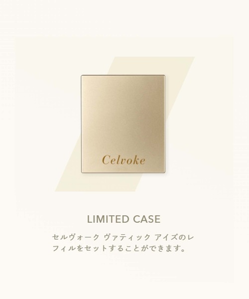 【断捨離の為お値下げ】セルヴォークエクスプレッシブアイパレット EX01 新品 Celvoke】エクスプレッシヴ リップス EX01 ｜Celvoke Website