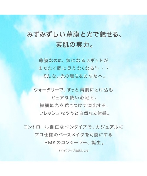 RMK（アールエムケー）の「RMK ルミナス ペンブラッシュコンシーラー（コンシーラー・レディース・05/04/03/02/01・FREE）」の7枚目の写真